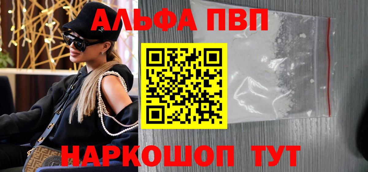 A-PVP Crystall Дмитров