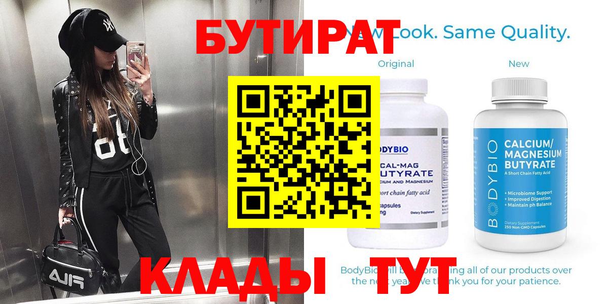 Бутират вода  Вход с VPN  Дмитров 