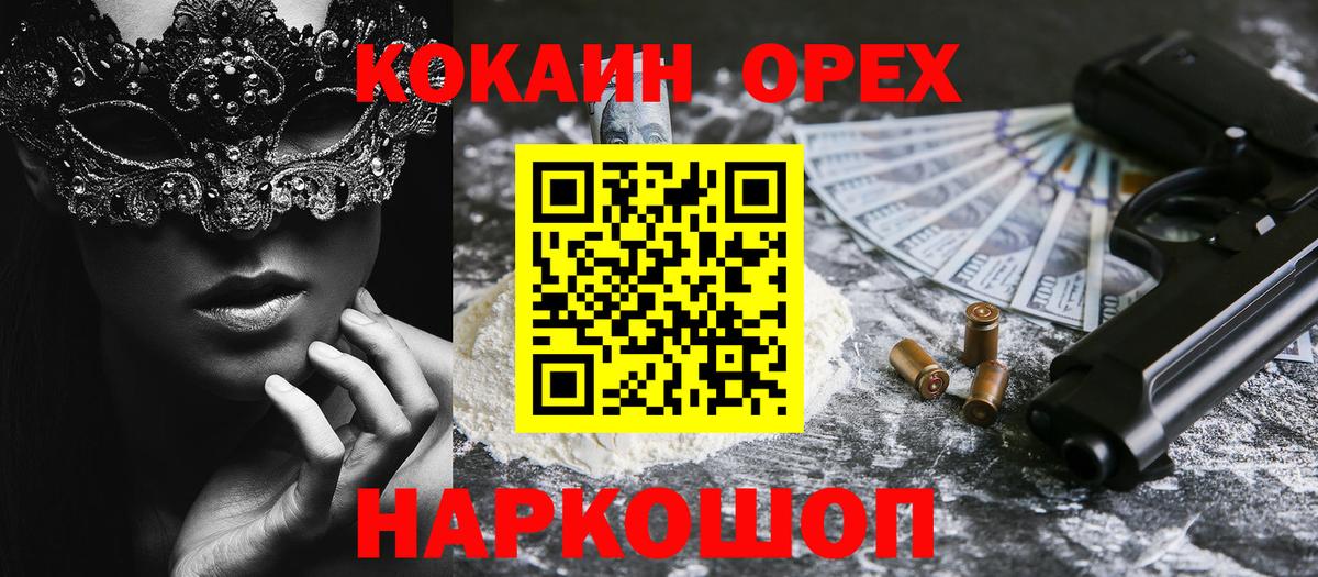 КОКАИН Эквадор  КОКАИН 97%  Вход с VPN  Дмитров 