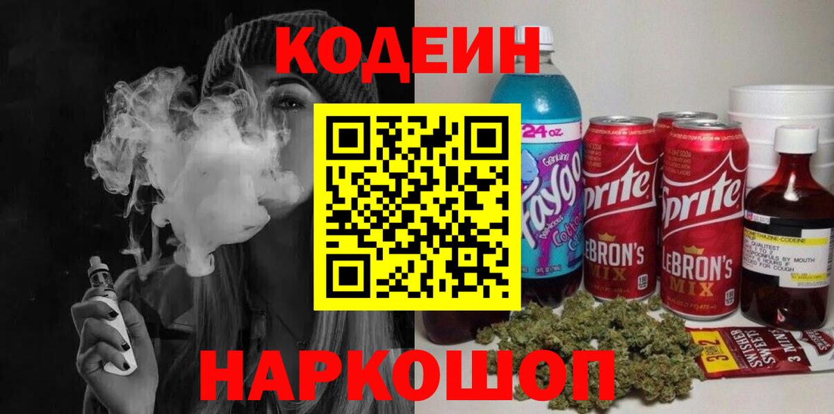 Дмитров  Кодеин Purple Drank  Вход с VPN  Кодеин Purple Drank 