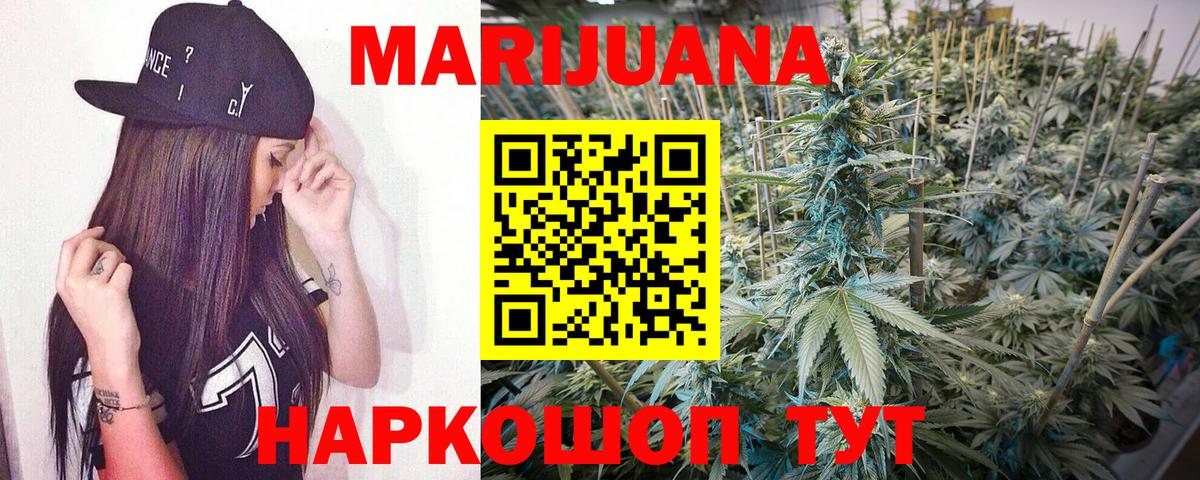 Конопля Ganja  Вход с VPN  Бошки марихуана марихуана  Шишки марихуана White Widow  Дмитров  Бошки Шишки планчик 